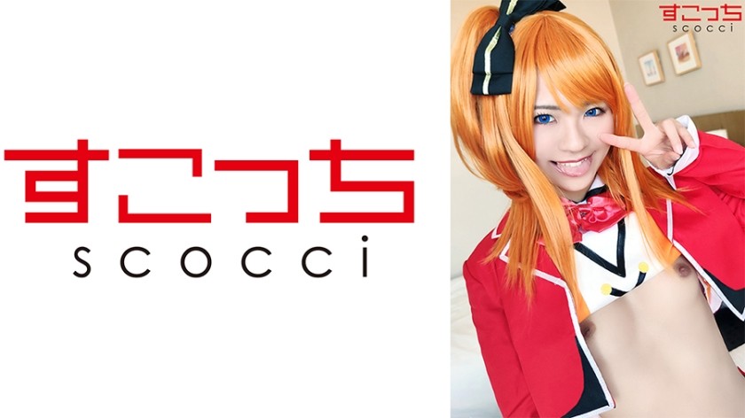 362SCOH-071+【中出】让精挑细选的美少女cosplay并让她怀上我的孩子！ [Hoka] + 东条夏