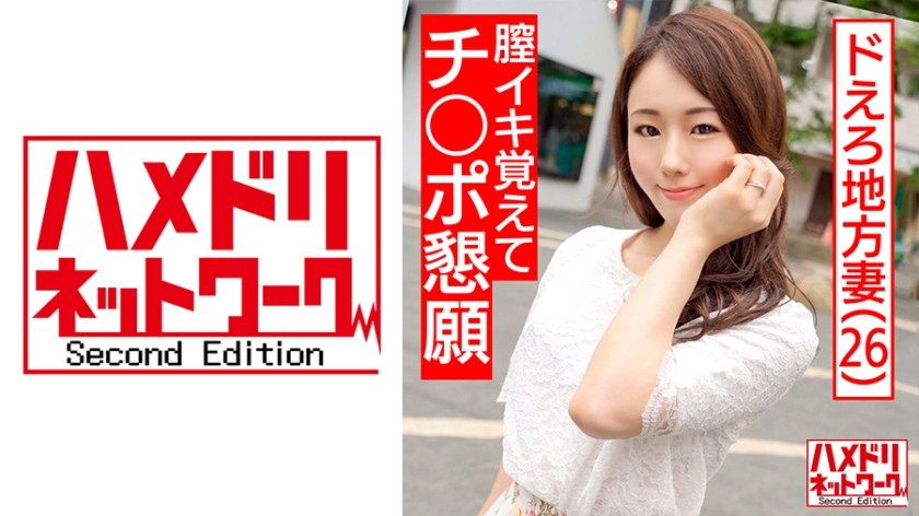328HMDNC-472+【当地人妻苗条美女・私下拍摄】Yuria-san 26岁+恳求鸡巴插入的超色情人妻。当我刺激妻子的阴茎时，她会兴奋地尖叫，而她已经学会了如何达到阴道高潮。大量中出唤醒深度高潮 + HMDNV-472