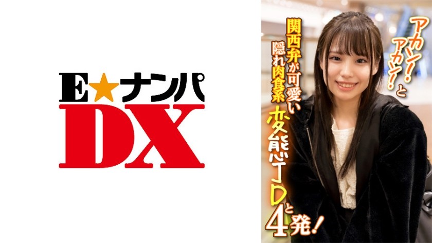 285ENDX-386+不好！决不！并且和操着关西方言的可爱隐秘的肉食变态女大学生四次合照！ +（铃音安香）