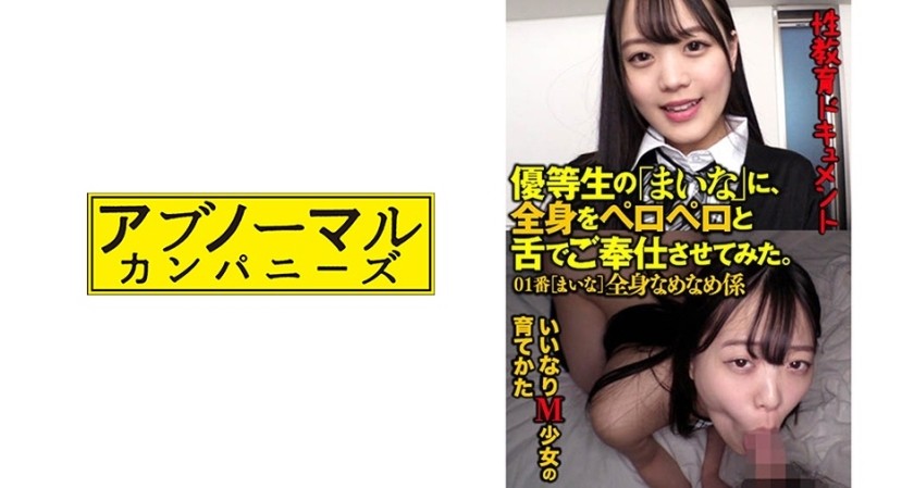 481ACZ-104+让优等生「マイナ」用舌头舔遍全身+如何养成听话的M女孩+01+水野マイナ