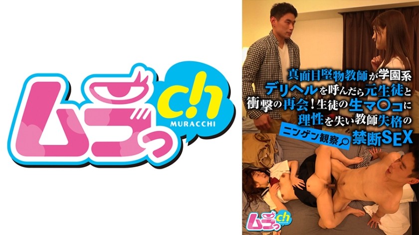 477GRMR-072+人类观察+当一位严肃严格的老师致电学校送医服务时，他与一位前学生发生了令人震惊的重逢！一名老师因学生的原始阴部而失去理智并进行了禁忌性行为