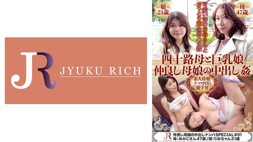 523DHT-0449+友善的母女中出搭讪特别版+#01