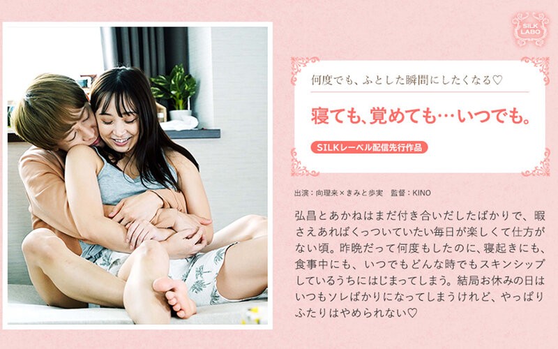SILKS-059+ 睡着或醒来...任何时候。