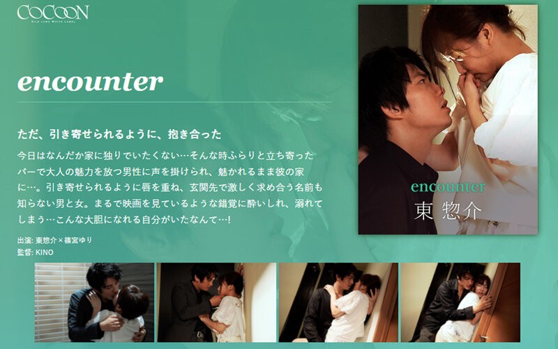 SILKC-241+encounter-东惣介-