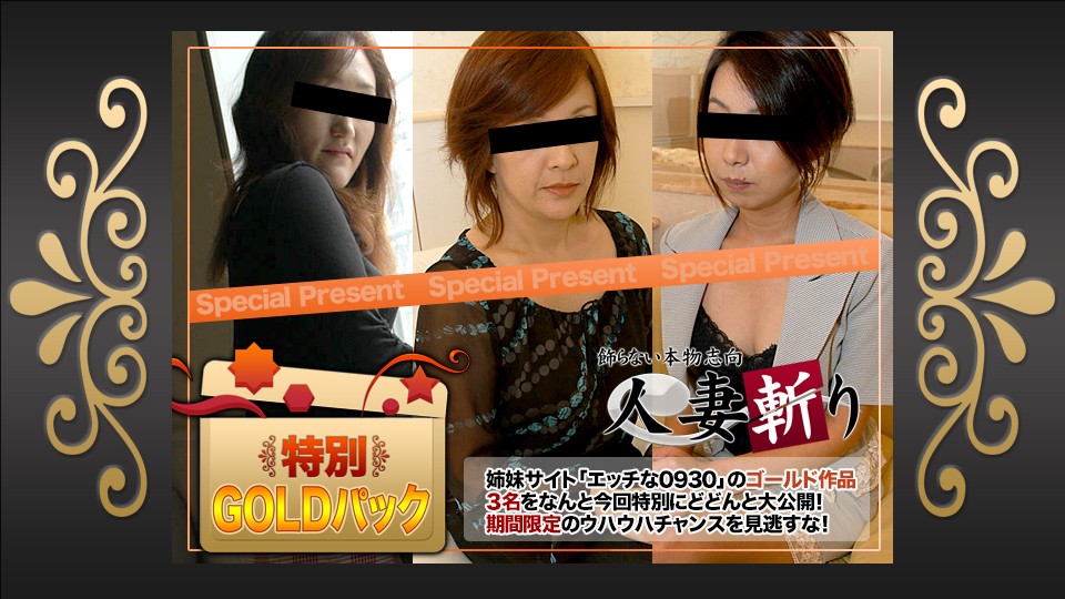 已婚女人杀手+C0930+ki220521+金装+20岁