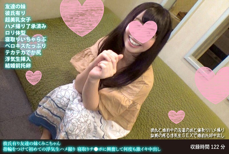 FANH-107 +朋友的妹妹久美子有男朋友了 +第一次戴着戒指偷拍原始性爱视频 +被乌龟的鸡巴刺激到多次射精
