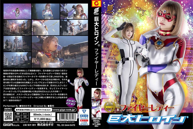 GRET-40+巨人女主角（R）+火女+有村望