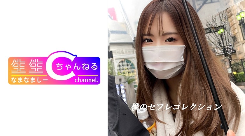 383NMCH-015+【私拍泄露】最美女人力最强的Naru-chan，擅自发布包含恩爱场面的Vlog
