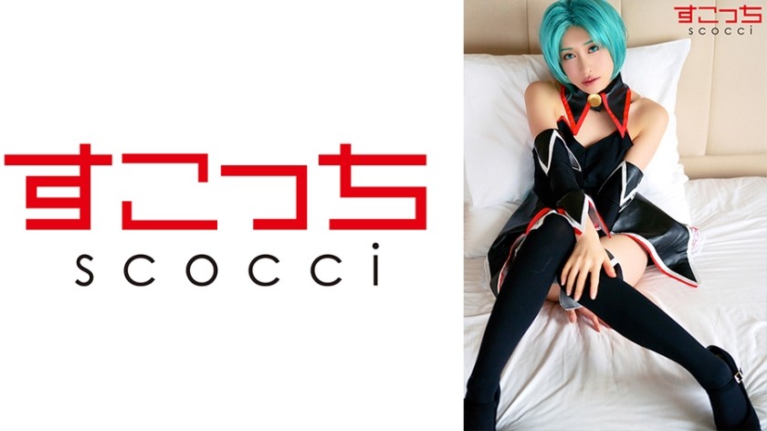 362SCOH-076 【中出】让严选美少女cosplay并让她怀上我的孩子！ [园崎音] 桐山优