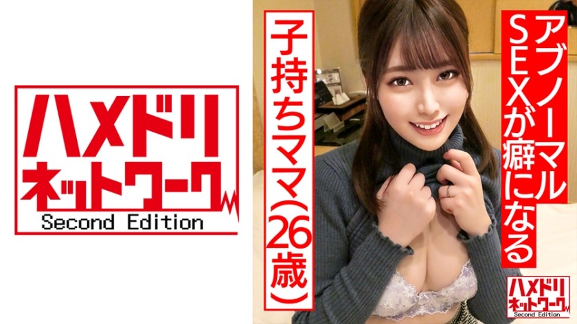 328HMDNC-481+【恶魔屌+x+人妻】贴身拍摄+26岁+有孩子的忠母+Yuuri+只和老公有过经验的人妻初次被通奸大屌冲击，疯狂起来！她被窒息而进入恍惚状态，第一次与丈夫以外的人进行中出。 HMDNV-481