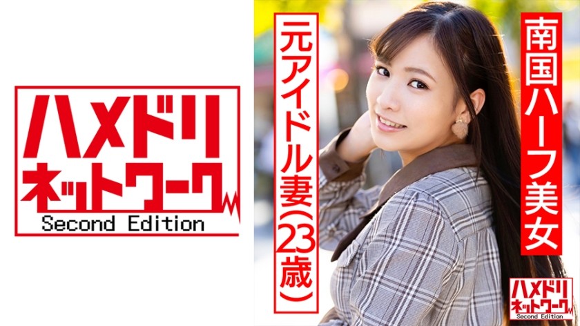328HMDNC-475+【B●K 1代】海外偶像毕业、热带国家混血妻子、性爱视频泄露+苗条身材扭曲、女上位、法式接吻、猛烈冲击、抽搐中出性爱+HMDNV-475+（宫崎凛）