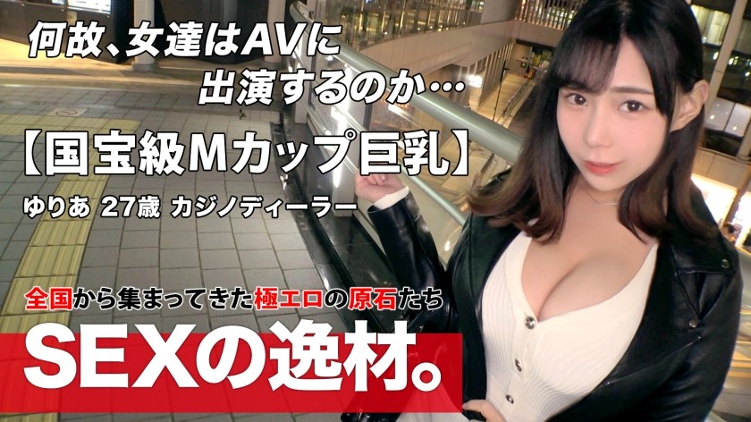 261ARA-539+[预计日本第一！ ？ 】【惊人M罩杯】国宝级巨乳尤莉亚登场！ A、B、C、D、E……我以前从未听过或见过 M，哈哈。让我们兴奋起来，一起摇摆吧！ ！ 【绝妙巨乳】【幸福的怀抱】仿佛真的在体内一般的乳交简直疯狂♪每次抽插都剧烈摇晃的压倒性存在感！不要错过这场伴随着她乳房狂摇的狂野丰满性爱！ +（Yoshine Yuria）