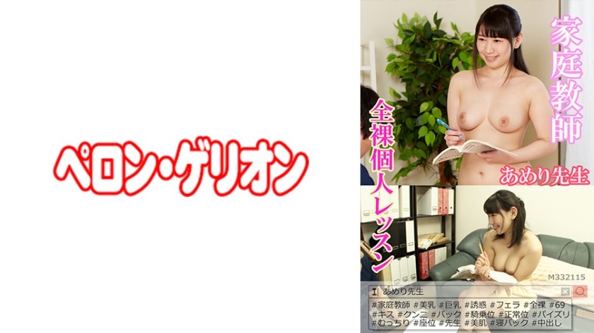 594PRGO-038+导师+裸体私人课程+Ame-ri 老师