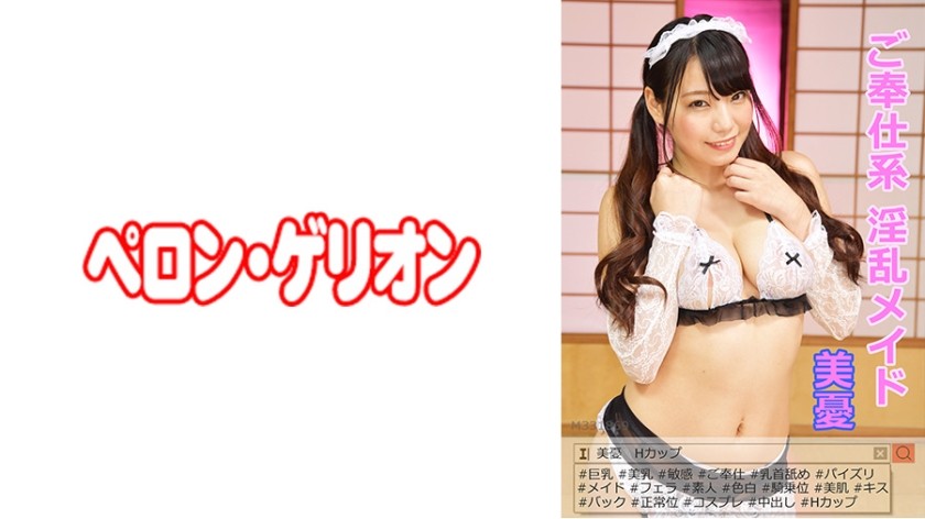 594PRGO-005+服务类型+花痴女仆+Miyuu