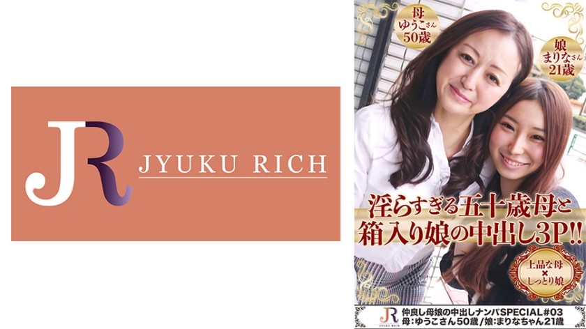 523DHT-0451+友善母女中出搭讪特别版#03