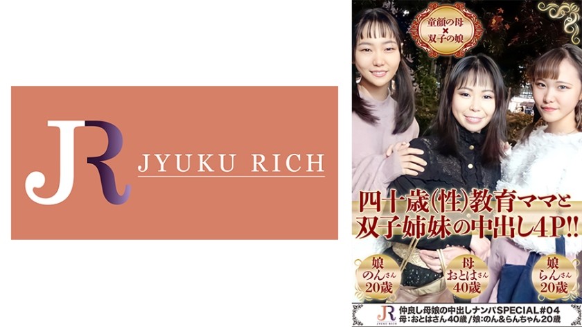 523DHT-0452+ 近距离母女中出搭讪特别版#04