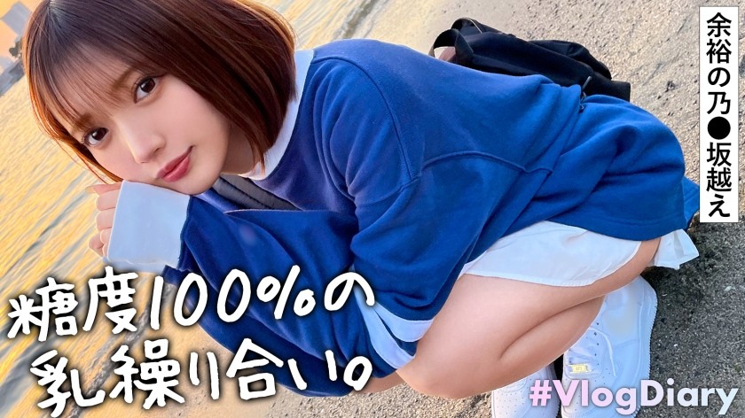 535LOG-011 [脸蛋漂亮性爱也棒的美少女] 每次约会都会露出可爱的表情。自然而然地，我们去了情趣酒店，自然而然地开始做爱。这就是所谓的男朋友特权吗？哇，好美丽的身材！好透明啊！她圆润的乳房和挺立的粉红色乳头太性感了……我想舔它们！我想舔你乳头旁边的痣！ ！如此可爱的脸蛋，如此性感的口交……我甚至连五秒钟都坚持不了。她一定湿透了，内裤都湿透了，因为活塞的声音很粘稠，哈哈 [ODAiBA 中的 VlogDiary] #011（日向莉奈）