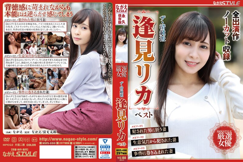 NSFS-090+纯真学园+爱美莉卡+Best