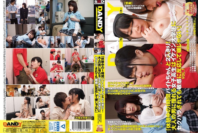 DANDY-485+「休息时与兼职同事独处一小时！仰慕成年男性的女高中生反应灵敏，不介意被帅气大学生性骚扰」VOL.1