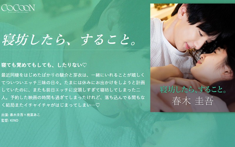 SILKC-251+睡过头了怎么办。 -春树圭吾-