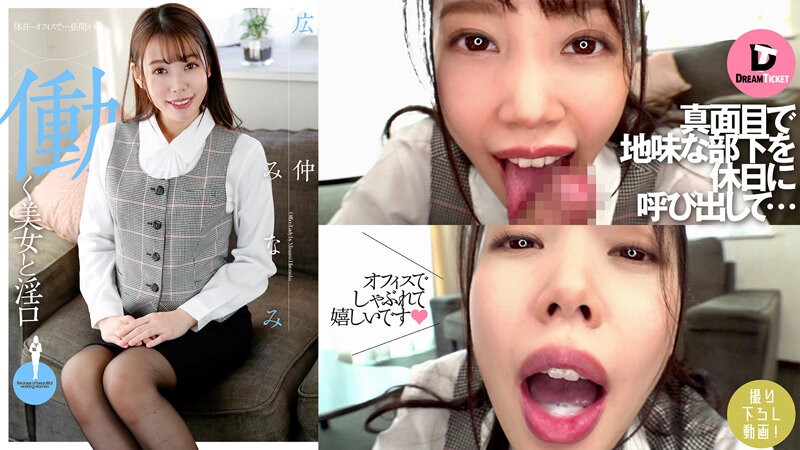 DTSL-037+打工美女与淫嘴+广中美波
