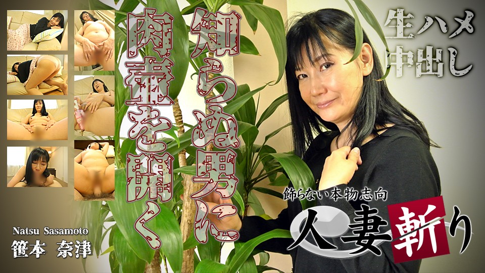 已婚妇女杀手 C0930 ki220623 笹本夏 55岁