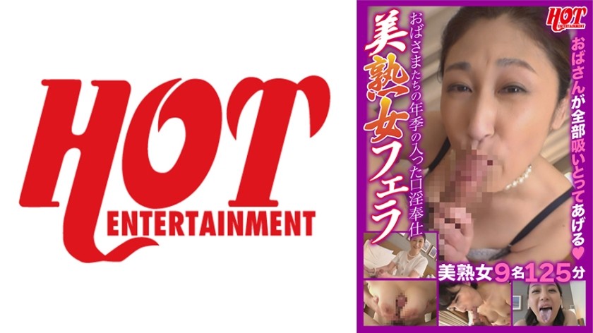 016DHT-0505+中年妇女经验丰富的口交+美丽成熟的女人口交+9位美丽成熟的女人