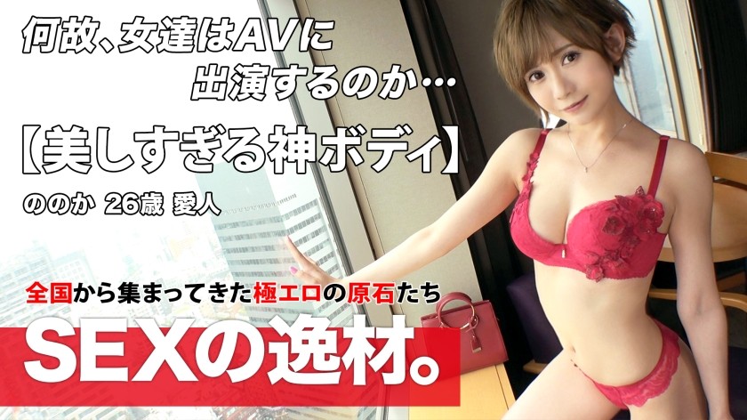 261ARA-545+【太美了】【情妇】性感十足的超美女出现！她是个情人，有“很多爸爸♪”——一个喜欢被戴绿帽的爸爸说“我想看看 Nonoha 在做什么！” 『这样真的可以吗？ LOL【神肉】【美腿】这让众多奶爸着迷的神肉，必看！她身材惊人，所以她的女牛仔姿势很色情！嗯，任何姿势都很棒，哈哈。不要错过这个诱人的性爱场景，她很敏感，表情美丽而迷人！ ！ +（乃乃叶）
