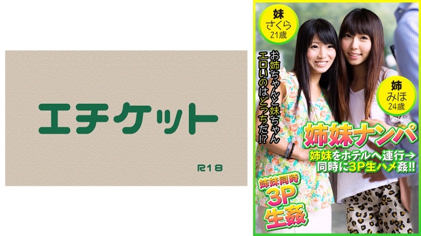 274DHT-0404+搭讪姐妹+带姐妹去酒店→同时3P生猛性爱！ ！ +美保 24 岁 & 小樱 21 岁