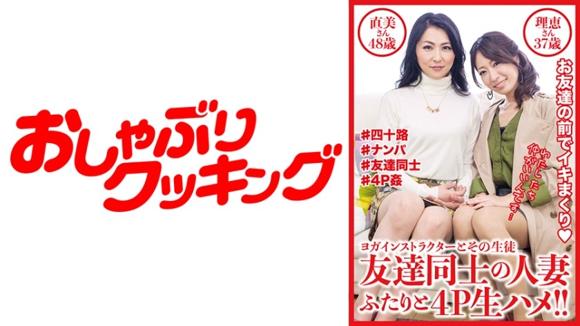 404DHT-0515+与两名已婚女性朋友进行4P原始性爱+Naomi 48岁＆Rie 37岁