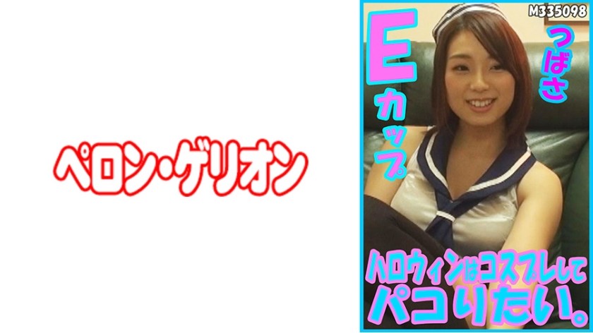 594PRGO-179+我想在万圣节玩角色扮演并做爱。翼+E杯