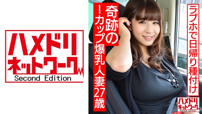 328HMDNC-496+【私拍】27岁+奇迹I罩杯巨乳+人妻与爱情酒店一日游繁殖！ ！她以黑脸脸乞求中出，因为性爱的快感与她和丈夫在一起得到的快感完全不同 [原始性交中出] +HMDNV-496+(樱野结奈)