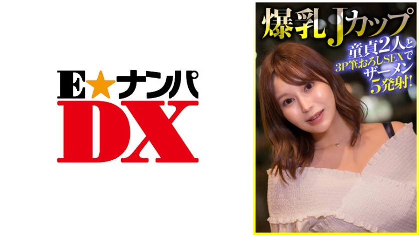 285ENDX-404+巨大J罩杯乳房+与两名处女的初次3P性爱中射精5次！