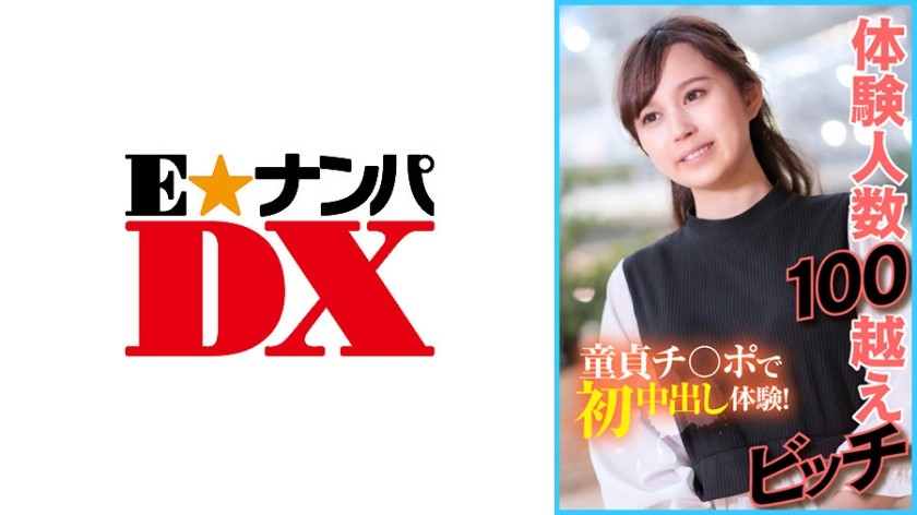 285ENDX-402+拥有超过 100 个性伴侣的婊子+第一次用处女鸡巴中出的经历！