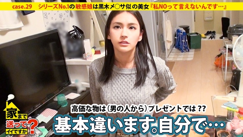 277DCV-029+我可以送你回家吗？ +case.29+ 系列中最敏感的女孩，是一位来自名古屋的混血美女，长得像黑木目○纱，是个贪财的女孩！ ！ “我不能说不...” +（黑濑萌）