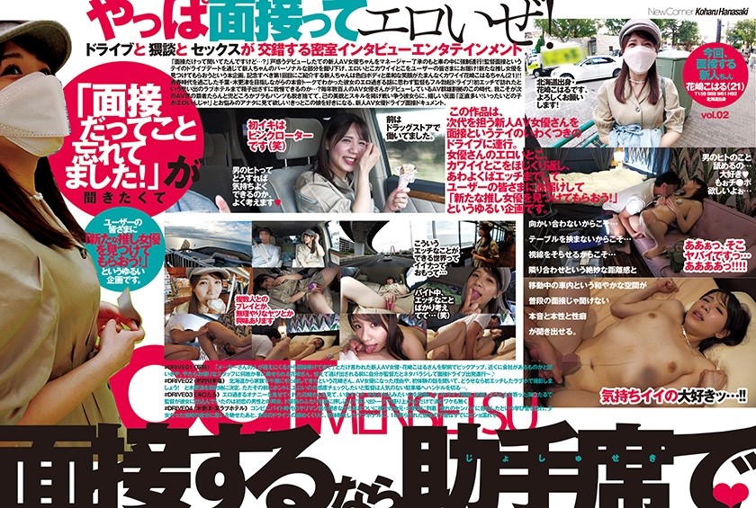 HDRD-002+副驾驶座采访+vol.02+花咲小春