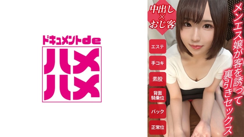 498DDHP-002+【进店第一天就发生性关系的按摩女郎】与男友分手后从关西搬到东京的21岁女生试工第一天！我没能抗拒顾客的胁迫，最后还是和他发生了关系（抽泣）。这只金蛋，可爱又能抚慰人心，让面试官都惊呆了，最后却因为违反了工作条款，无奈被解雇。 【柚子（赤羽店）试工第一天】