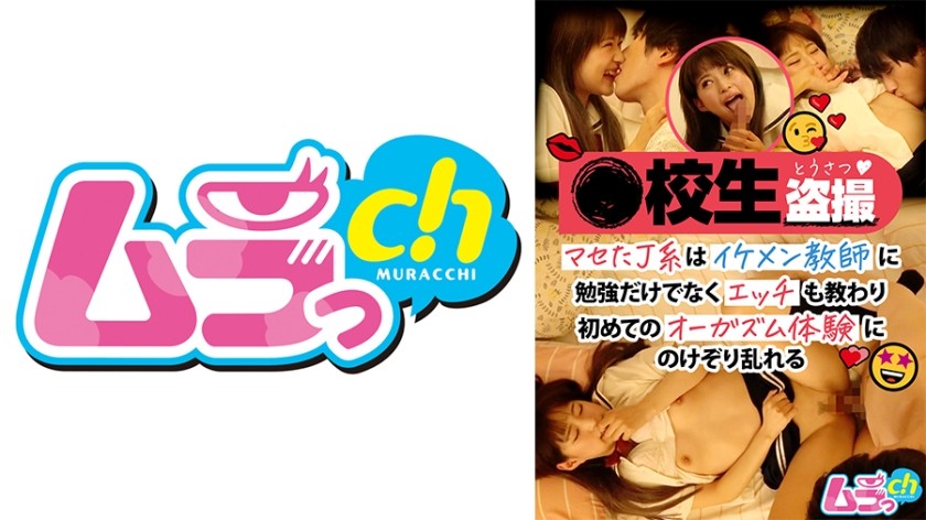 477GRMO-089+●高中生偷窥狂+早熟的J-girl不仅受到英俊老师的教导，还受到性的教导，她弓起后背，第一次高潮体验疯狂