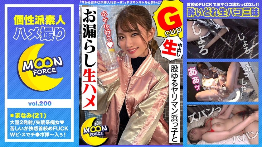 435MFC-200+ [一个双腿松弛、尿意横流的淫荡海滩女孩]“我现在要把我的鸡巴放进去♪”与一个淫荡女孩的醉酒生性盛宴！当她达到高潮并连续两次射精时，勒死的性交使她的阴部破裂！ ！ [素人 POV #Manami #21岁 #女大学生] +（寺田可可乃）