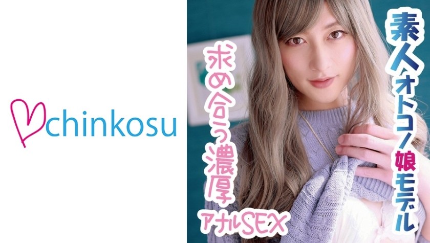 516CHIN-030+【激烈SEX】女主ahegao脸！ ！大屌变装者肛交