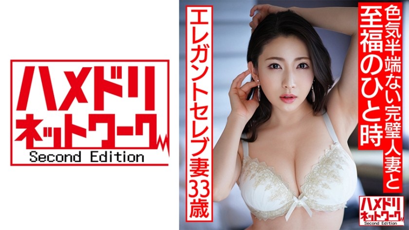 328HMDNC-519+[高位市民的婚外情]优雅的名人妻子，33岁+与完美妻子的幸福时刻，具有无法抗拒的性感魅力。一段性爱录像带的泄露视频展示了肉欲十足的彻底交织。 [最好的女人和最好的性爱]+HMDNV-519