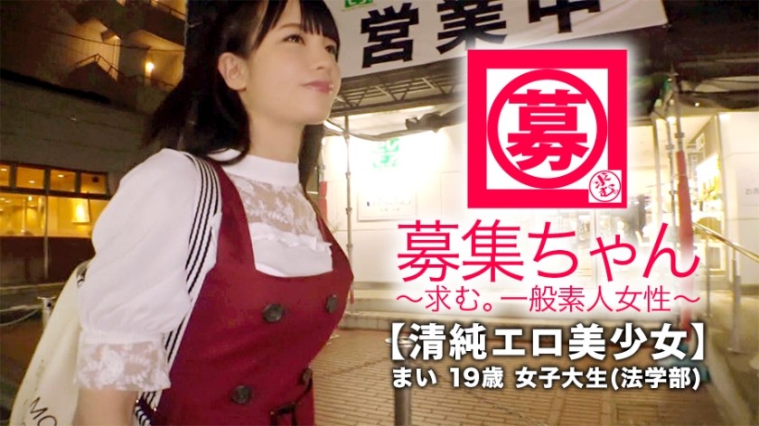261ARA-311+[太可爱了] 19岁[太色情了] Mai-chan 来了！她是大学法学系的学生，应征的理由是“很崇拜AV女优♪”，而且她每天都会看AV！ ！每日自慰！ ！脑袋里装的不是学业，而是色情的想法。 【和广濑水希一模一样的美少女】乳头、阴蒂、阴部因为过度自慰而变得尖锐，变得超级敏感！对于她的第一次 AV 体验，她不但没感到紧张，反而兴奋得阴部都湿透了！这位 19 岁女孩的身体因为使用了壮阳油而变得更加敏感，她处于持续性高潮和抽搐的状态。 “我再也受不了了……但请让我高潮。” 。 。 “一位极具魅力的 [可爱又变态的女大学生] 迎来了她期待已久的第一次 AV 体验，并展现出堪比任何女演员的贪婪变态！你真的很喜欢性爱，不是吗？‘ “我只是个普通的大学生♪”绝对不普通！