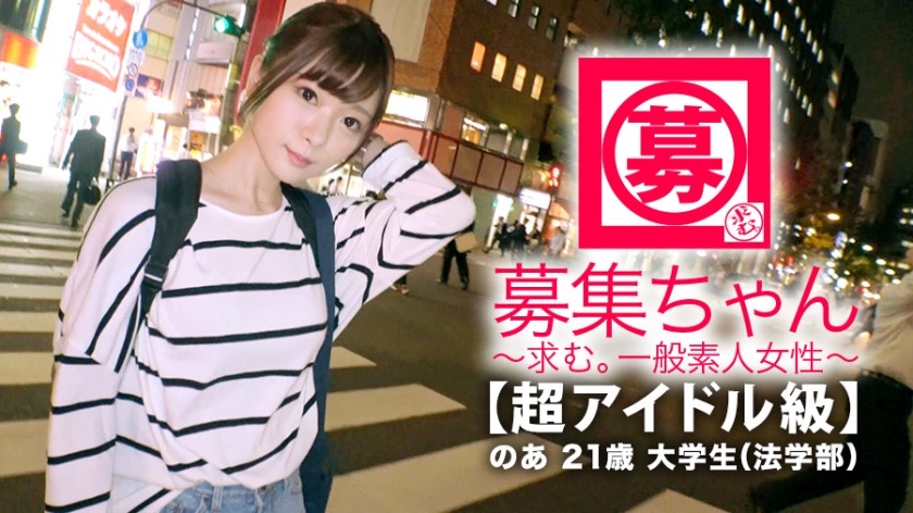 261ARA-334+【超级偶像级】21岁【晕倒美少女】Noa-chan来了！作为一名大学法学院的学生，她申请的原因是“我感兴趣…… 「想被玩弄♪」这位与众不同的女大学生，让人惊讶的是放学后会出现在AV里，害羞的样子可爱得让人无法抗拒！ 「我每天都在学习和自慰♪」优等生！当看到她自慰时，她会变得非常兴奋 [浸透了爱液] 她的敏感身体被两个男人玩弄 [高潮风暴] 她惊人的口交技巧和色情的屁股摩擦女牛仔姿势是必看的！她比任何偶像都可爱，她变态的性行为会让你一次又一次地达到高潮！