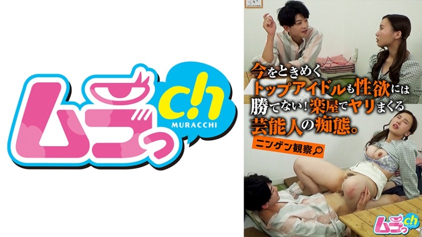 477GRMO-107+人体观察+就连如今的顶级偶像也无法抗拒性欲！明星在更衣室里做爱的猥亵行为。