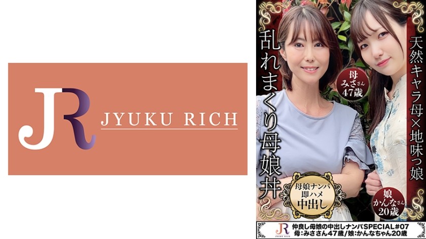 523DHT-0581+友善的母女中出搭讪特别版+#07