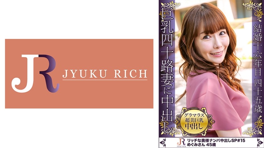 523DHT-0604+我们有一位魅力十足、超级漂亮、大胸、穿着可爱衣服的美丽妻子！ ！ +Megumi+45岁