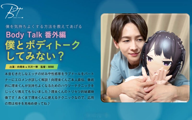 SILKBT-041+Bodytalk 特别版+你愿意和我一起尝试bodytalk吗？ +向井陆