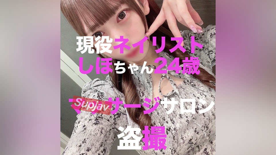 FC2PPV+3116584+女性专用油压沙龙的隐藏摄像机镜头：木村志保（Shiho），24岁，美甲师。一根大鸡巴塞进她的小嘴里，她被要求进行母乳喂养手淫，最后以原始中出结束。