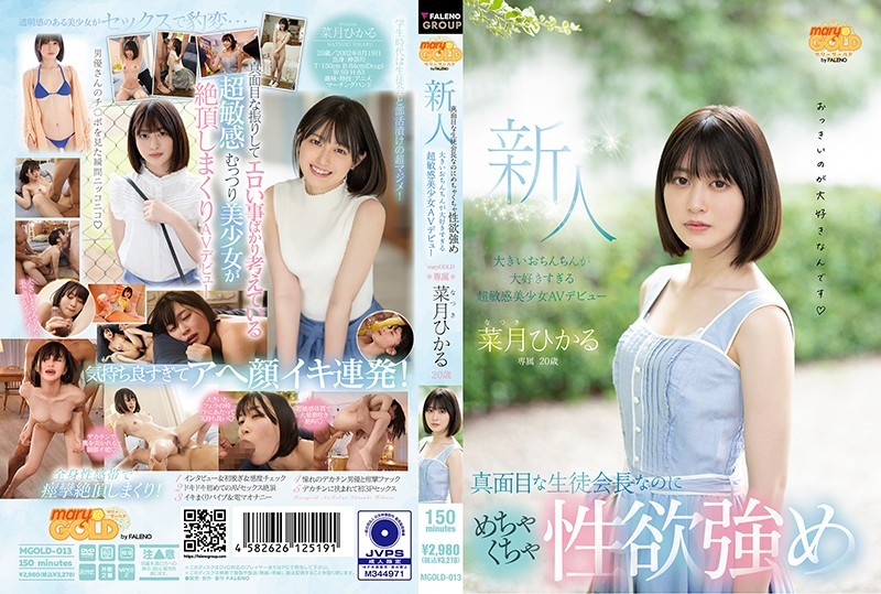 MGOLD-013+新人20岁+严肃的学生会长但性欲旺盛+大屌…