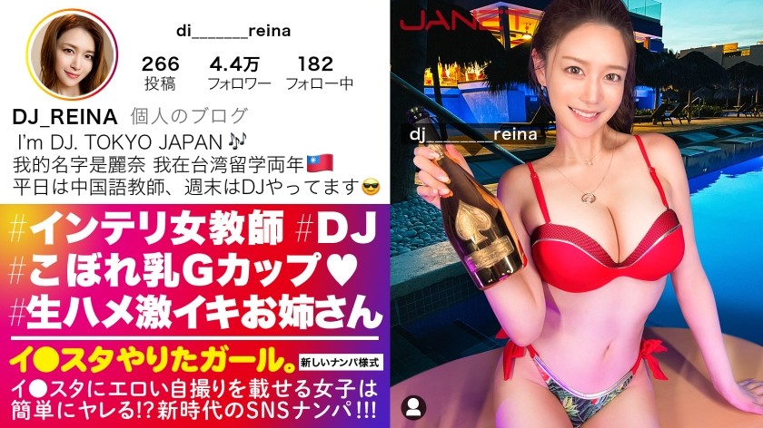 [无码]390JNT-050【G杯女教师】在Instagram上晒性感自拍的聪明漂亮中国教师，被社交媒体扒出！ ！外表看似平易近人，私下里却是一名DJ！隐藏的派对女孩和隐藏的G罩杯巨乳！ ！ ！口交、手淫和乳交非常色情，以至于性偏差分数达到MAX！ ！这个平日里聪明的美女暴露了她的真实本能并疯狂射精的中出性爱场景是最好的！ ！ ！ [一个想玩 Instagram 的女孩。] 】（立花マリア）